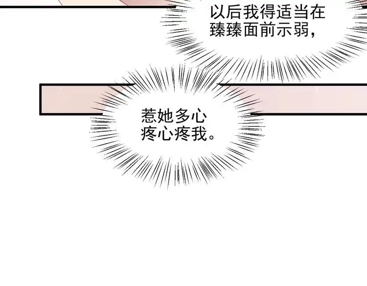 《以唇封缄》第129话 我怀的是焱哥的孩子 第34页