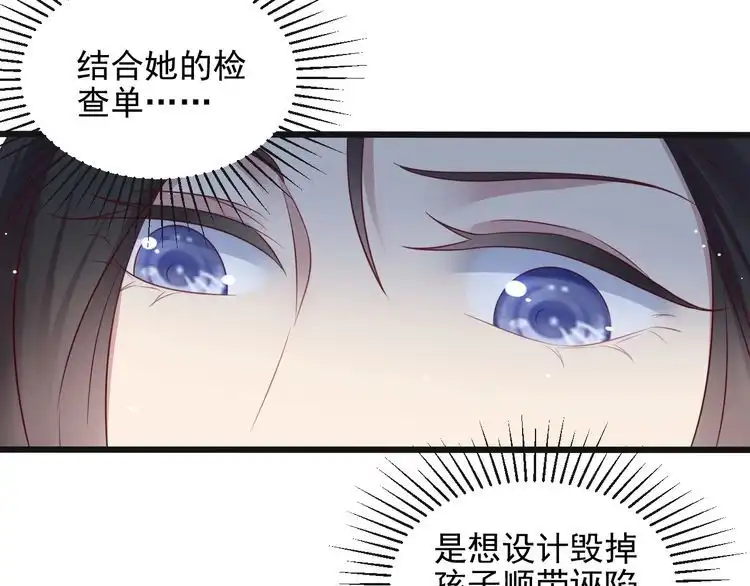 《以唇封缄》第129话 我怀的是焱哥的孩子 第86页