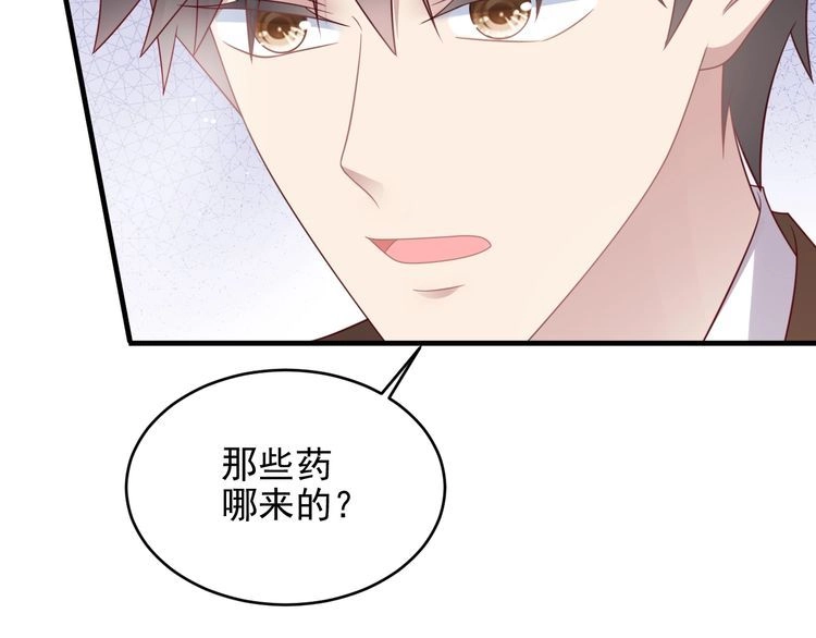 《以唇封缄》第129话 我怀的是焱哥的孩子 第20页