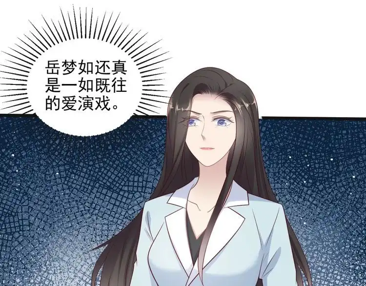 《以唇封缄》第129话 我怀的是焱哥的孩子 第84页