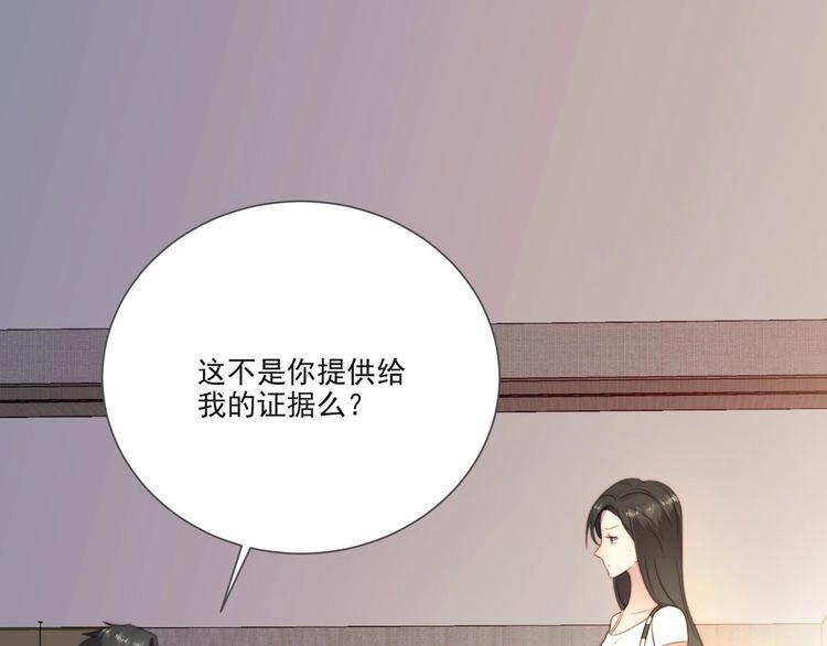 《以唇封缄》第13话 令人脸红心跳的录音 第9页