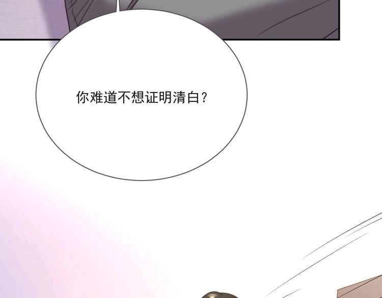 《以唇封缄》第13话 令人脸红心跳的录音 第16页