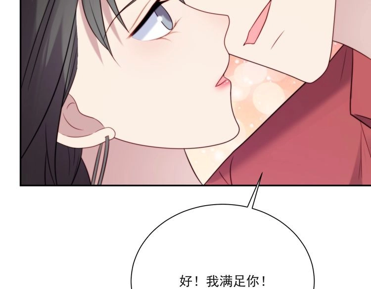 《以唇封缄》第13话 令人脸红心跳的录音 第90页