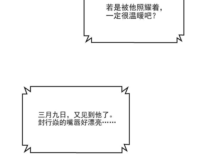 《以唇封缄》第13话 令人脸红心跳的录音 第51页