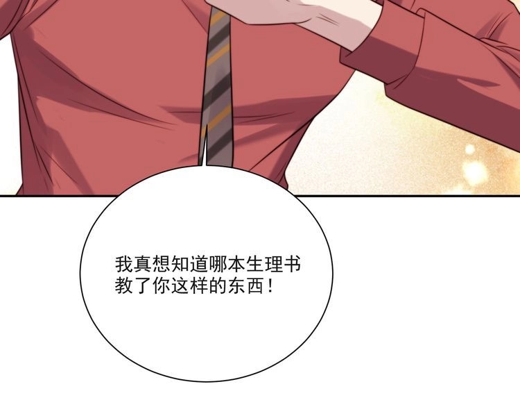 《以唇封缄》第13话 令人脸红心跳的录音 第62页