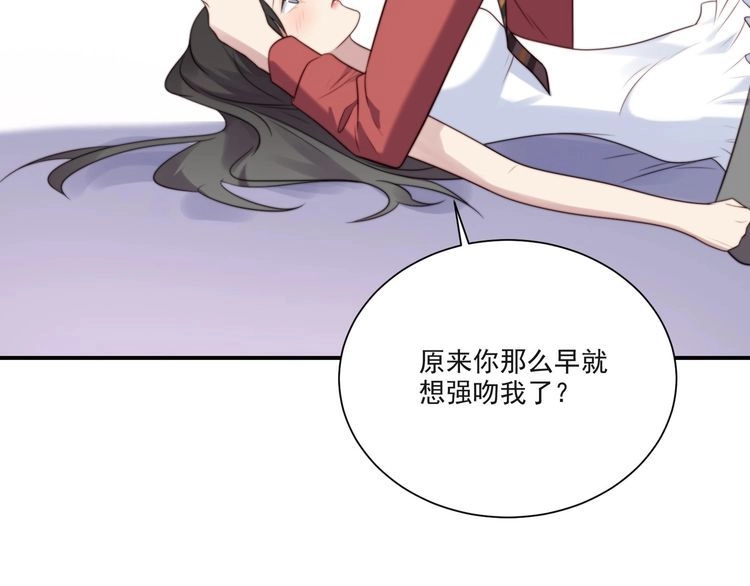 《以唇封缄》第13话 令人脸红心跳的录音 第55页