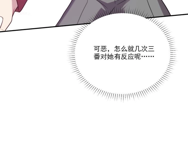 《以唇封缄》第13话 令人脸红心跳的录音 第85页