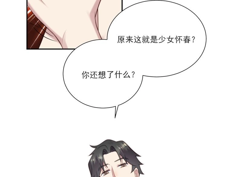 《以唇封缄》第13话 令人脸红心跳的录音 第66页