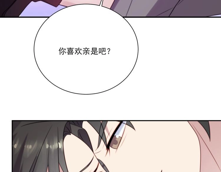 《以唇封缄》第13话 令人脸红心跳的录音 第89页