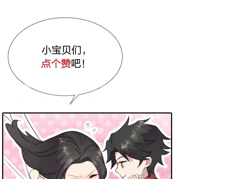 《以唇封缄》第13话 令人脸红心跳的录音 第92页