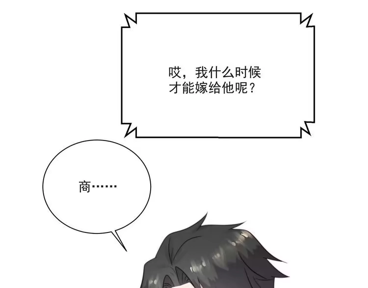 《以唇封缄》第13话 令人脸红心跳的录音 第71页