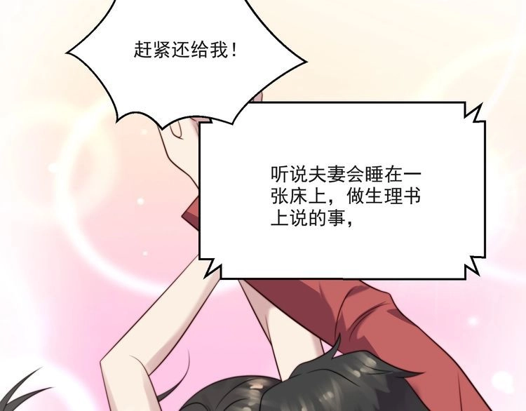 《以唇封缄》第13话 令人脸红心跳的录音 第57页