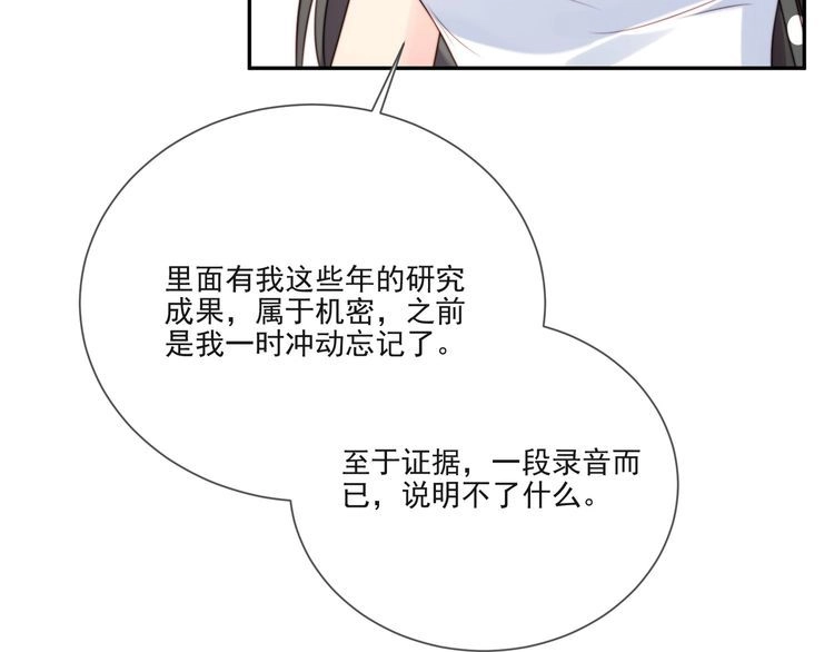 《以唇封缄》第13话 令人脸红心跳的录音 第13页