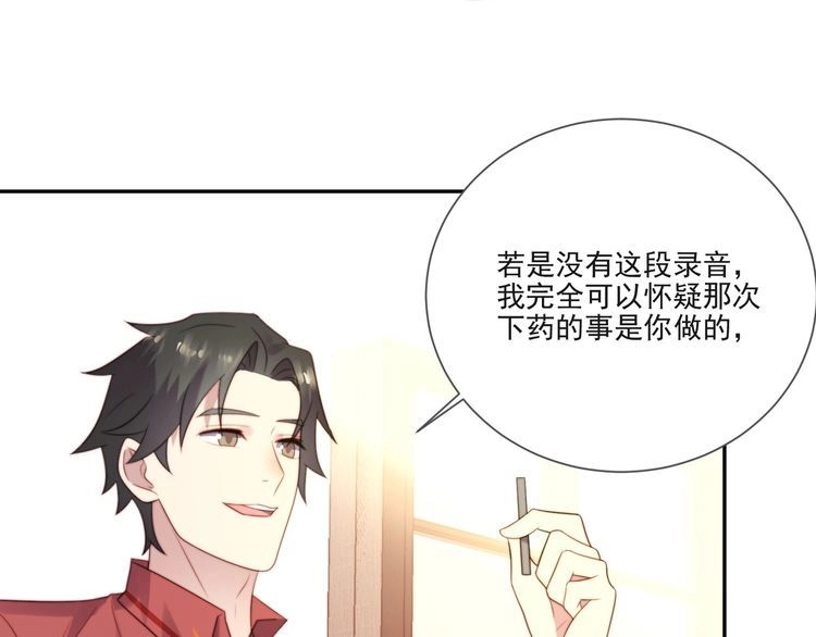 《以唇封缄》第13话 令人脸红心跳的录音 第14页