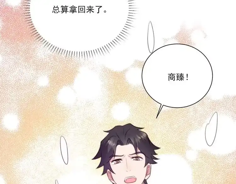 《以唇封缄》第13话 令人脸红心跳的录音 第83页