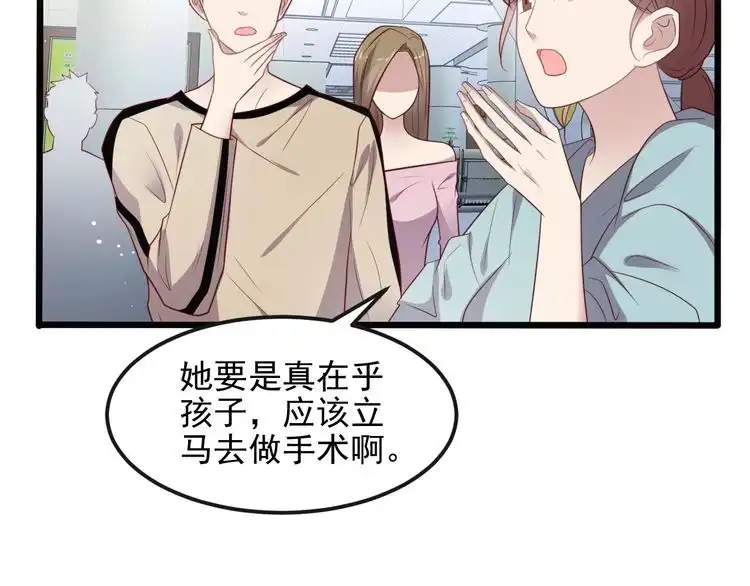 《以唇封缄》第130话 我替你保胎！ 第66页