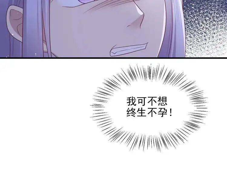 《以唇封缄》第130话 我替你保胎！ 第56页