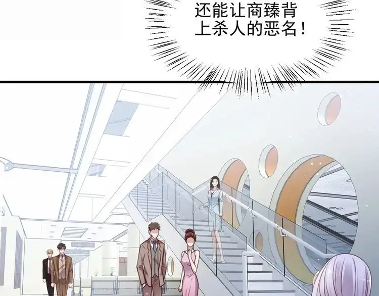 《以唇封缄》第130话 我替你保胎！ 第12页