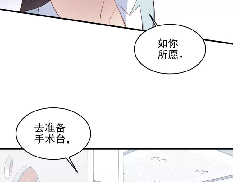 《以唇封缄》第130话 我替你保胎！ 第45页