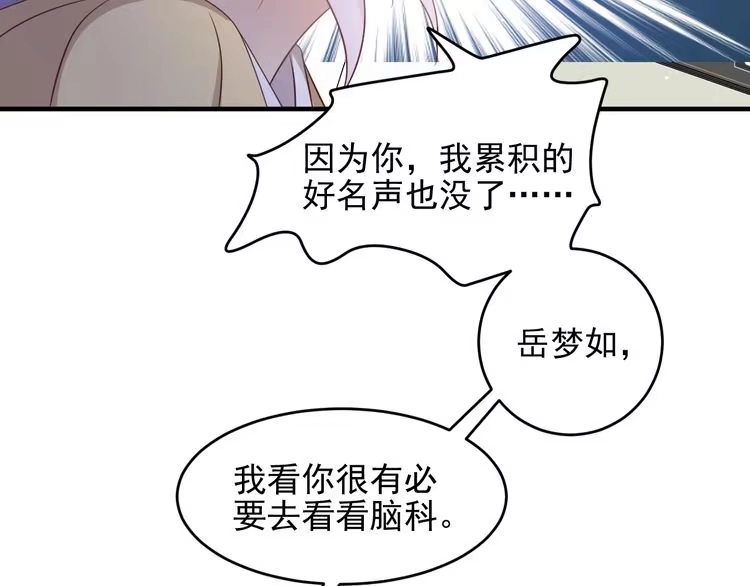 《以唇封缄》第130话 我替你保胎！ 第75页