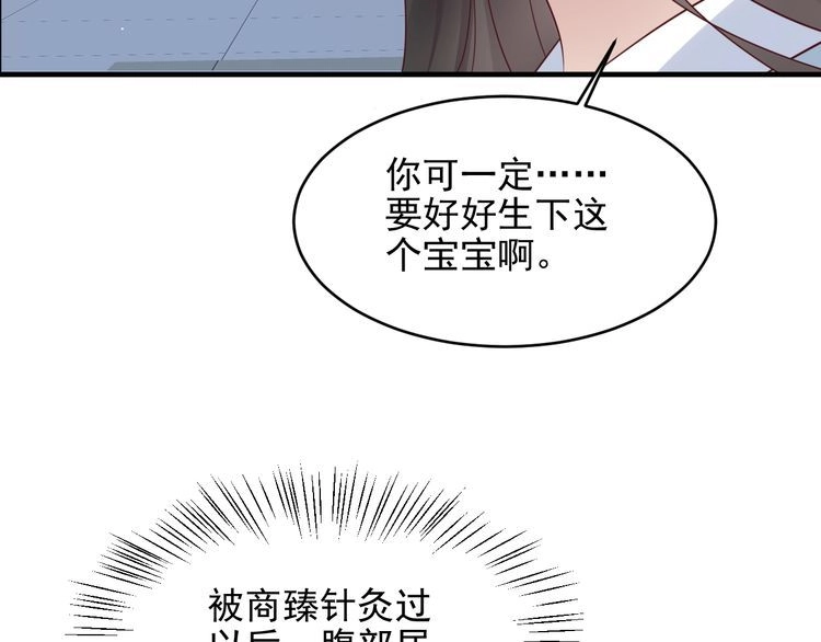 《以唇封缄》第130话 我替你保胎！ 第53页