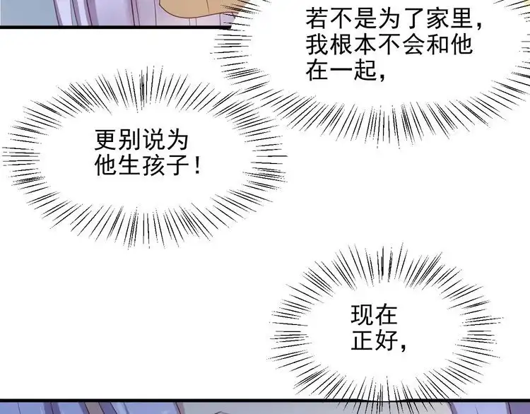 《以唇封缄》第130话 我替你保胎！ 第10页
