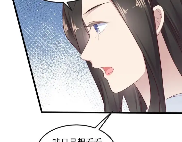 《以唇封缄》第130话 我替你保胎！ 第69页