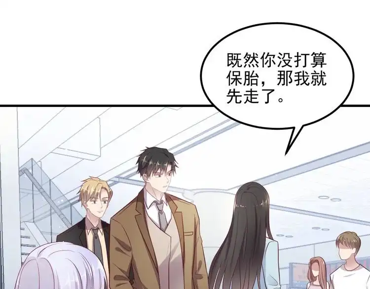 《以唇封缄》第130话 我替你保胎！ 第71页