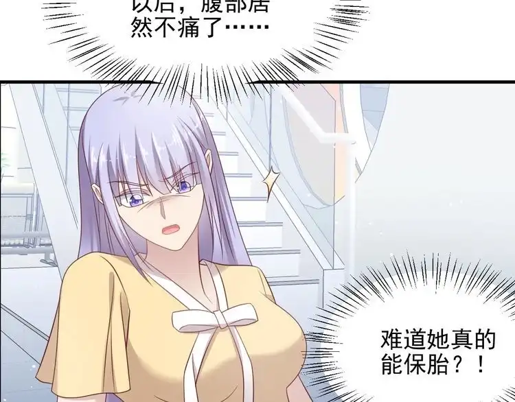 《以唇封缄》第130话 我替你保胎！ 第54页