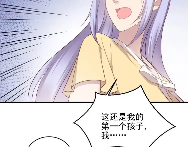 《以唇封缄》第130话 我替你保胎！ 第43页