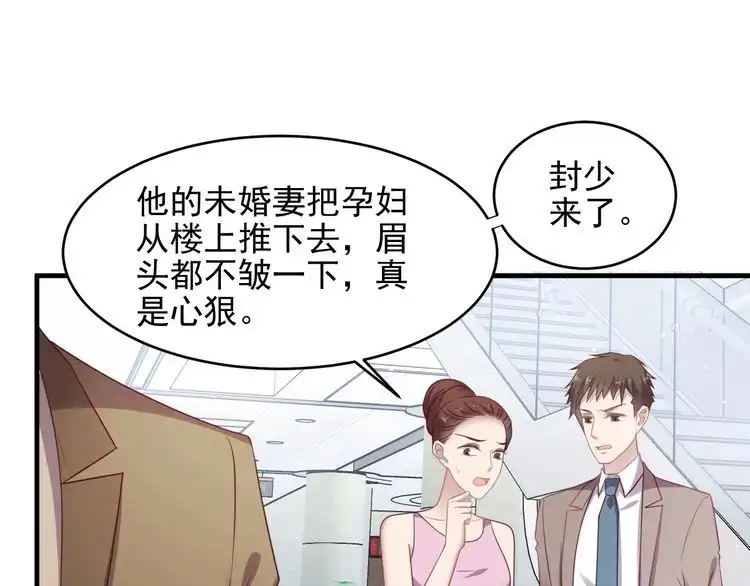 《以唇封缄》第130话 我替你保胎！ 第15页