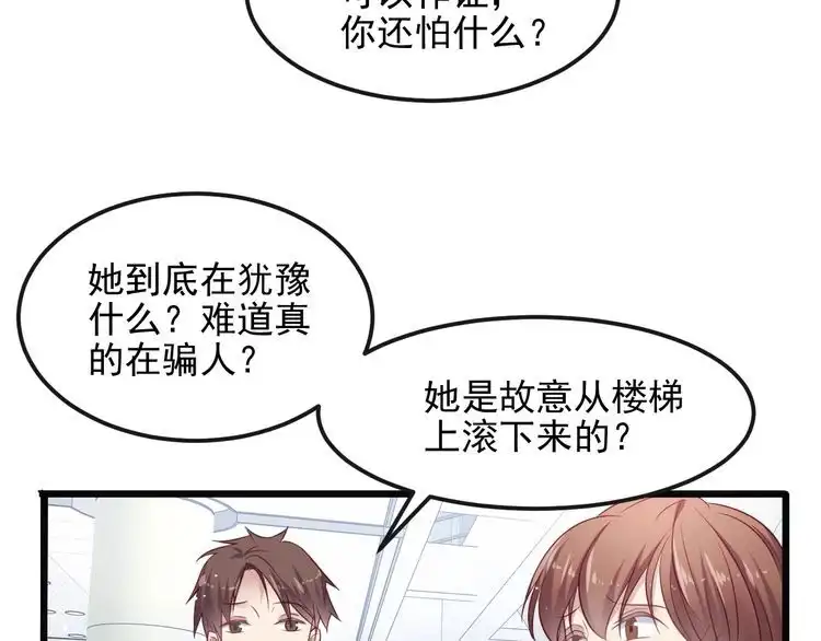 《以唇封缄》第130话 我替你保胎！ 第65页