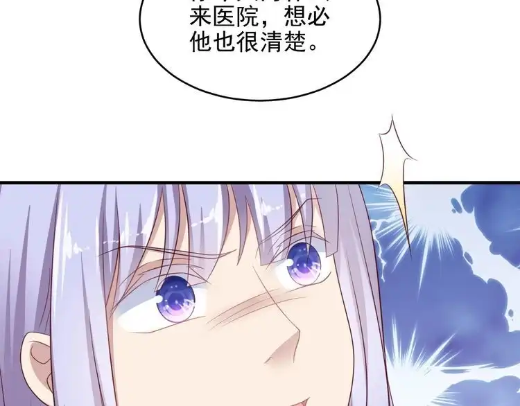 《以唇封缄》第130话 我替你保胎！ 第26页