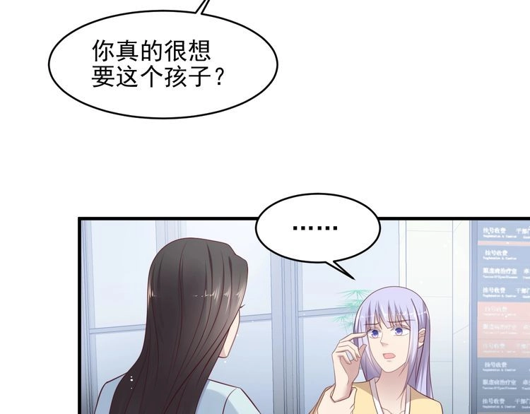 《以唇封缄》第130话 我替你保胎！ 第40页