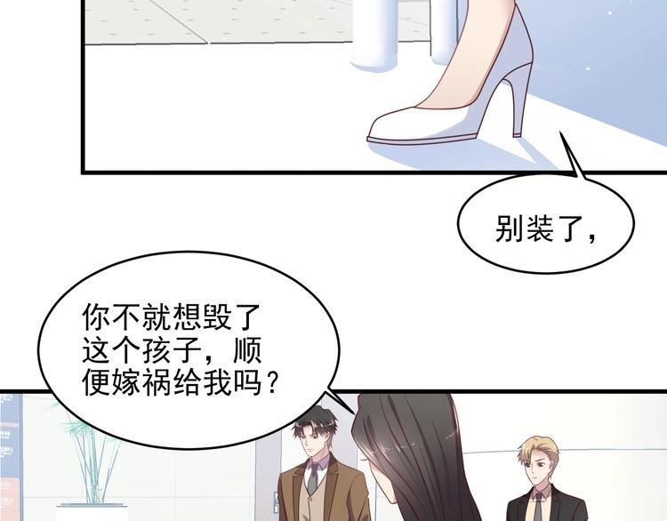 《以唇封缄》第130话 我替你保胎！ 第19页