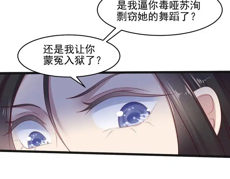 《以唇封缄》第130话 我替你保胎！ 第77页