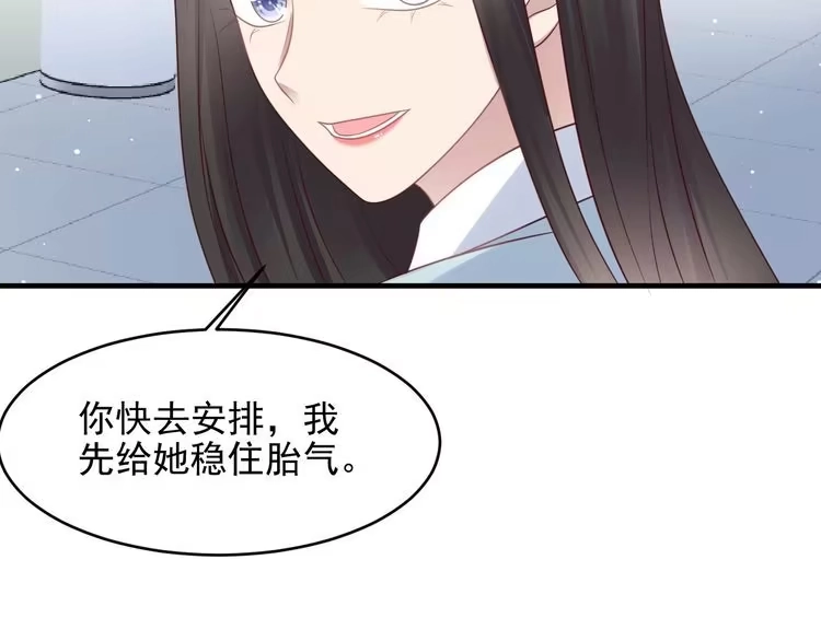 《以唇封缄》第130话 我替你保胎！ 第49页
