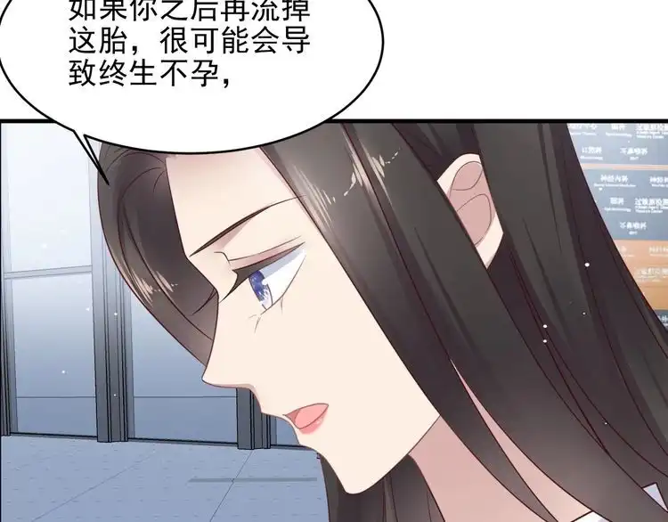 《以唇封缄》第130话 我替你保胎！ 第52页