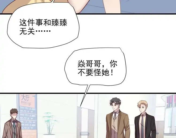 《以唇封缄》第130话 我替你保胎！ 第30页