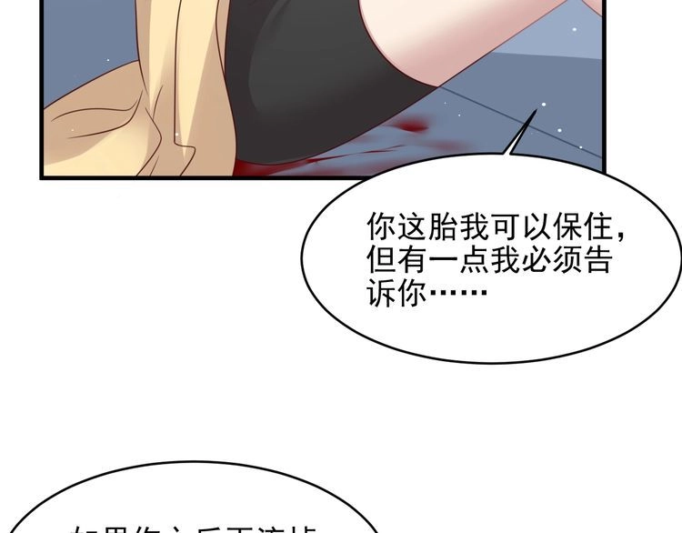 《以唇封缄》第130话 我替你保胎！ 第51页
