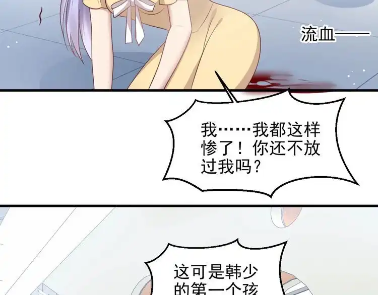 《以唇封缄》第130话 我替你保胎！ 第5页