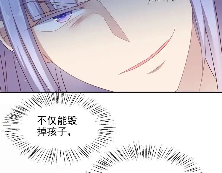 《以唇封缄》第130话 我替你保胎！ 第11页