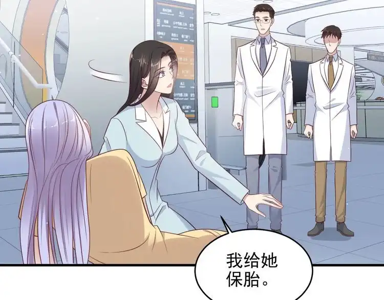 《以唇封缄》第130话 我替你保胎！ 第46页