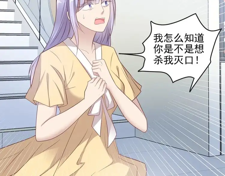 《以唇封缄》第130话 我替你保胎！ 第62页