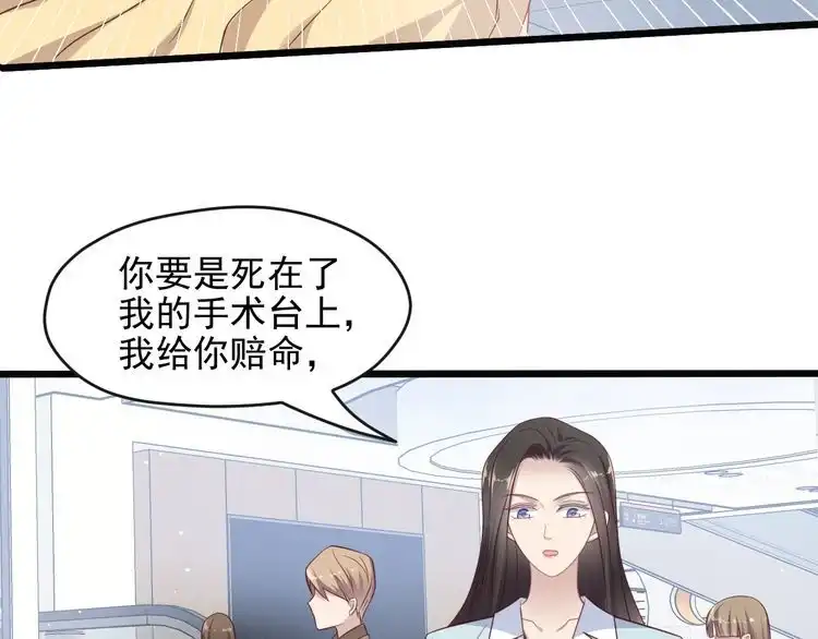 《以唇封缄》第130话 我替你保胎！ 第63页