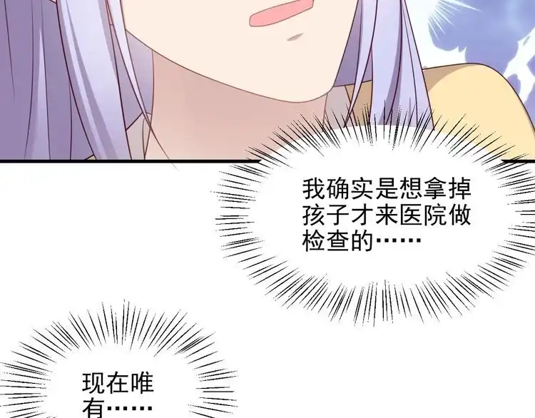 《以唇封缄》第130话 我替你保胎！ 第27页