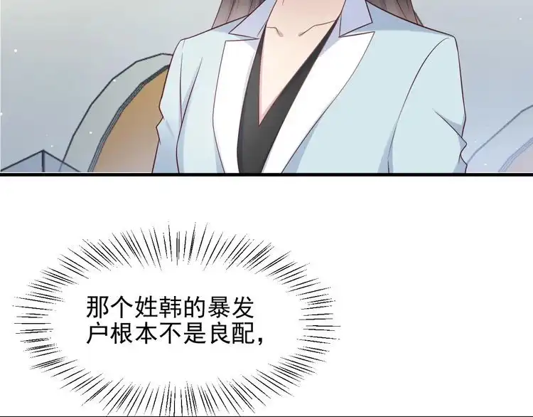 《以唇封缄》第130话 我替你保胎！ 第8页