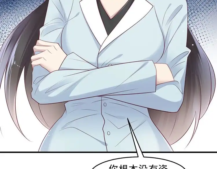 《以唇封缄》第130话 我替你保胎！ 第80页