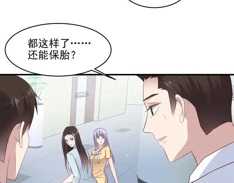 《以唇封缄》第130话 我替你保胎！ 第47页