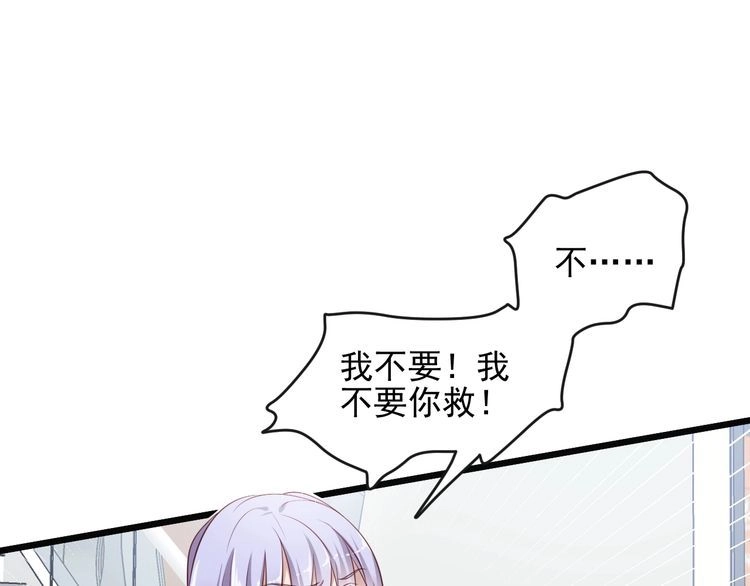 《以唇封缄》第130话 我替你保胎！ 第61页